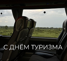 Всемирный день туризма 