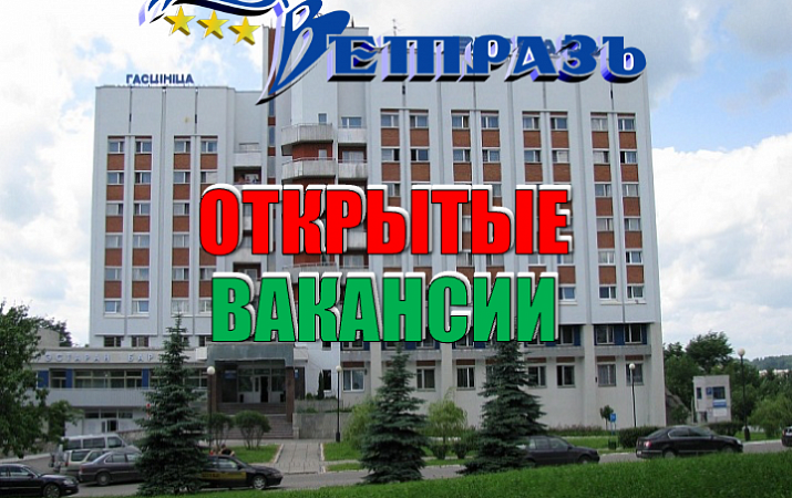 ВАКАНСИИ