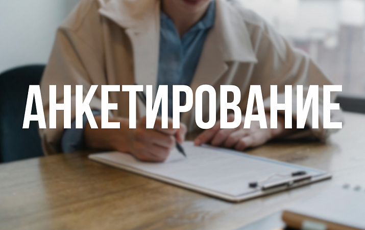 Анкетирование для оценки работы гостиницы