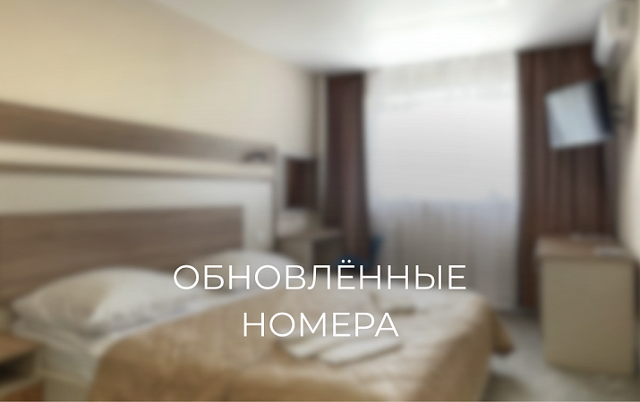Обновлённые номера