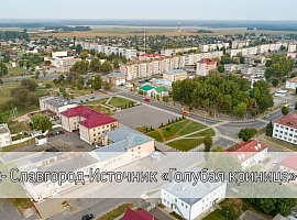 Витебск- Славгород-Источник «Голубая криница»-Витебск