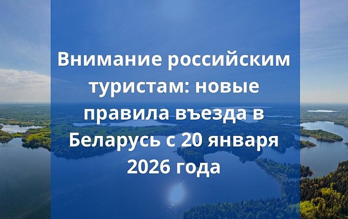 Внимание российским туристам!