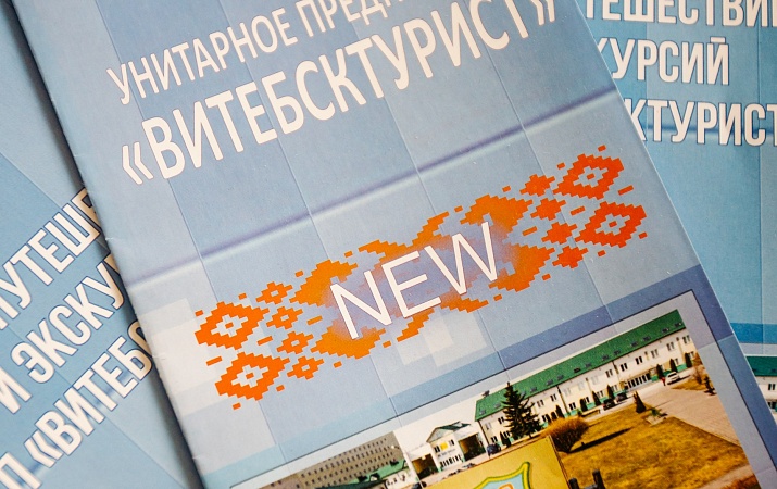 Бюро путешествий и экскурсий