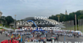 Участие в форуме 