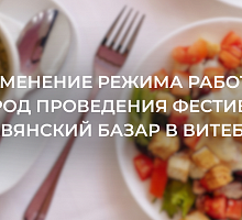 Изменение режима работы пунктов общественного питания